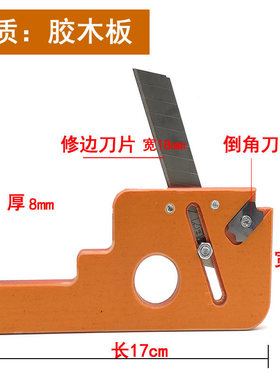 免漆板家具衣柜pvc木工封边条修边器修边刀片手动刮刀木板倒角器