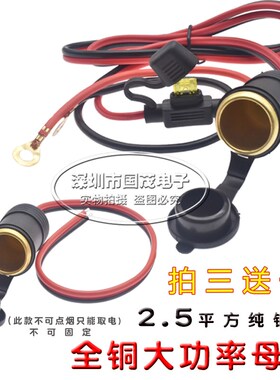 汽车大功率点烟器母座车充电源插座12V-24V改装加装车载插座头