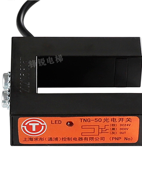 TNG-50PNPNPN曼隆平层感应器电梯光电开关传感器电梯配件