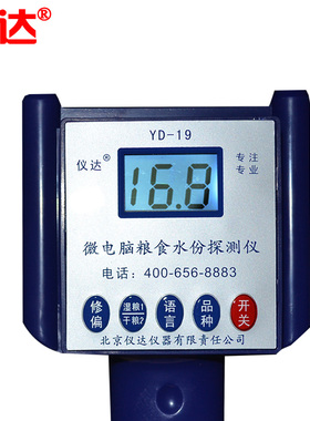 粮食水分测量仪小麦水分测试仪玉米水分检测仪籽棉大豆水份测定仪