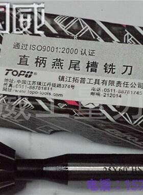 镇江托普直柄燕尾槽铣刀 32 35 40 45 48 50 55 60*45度55度60度