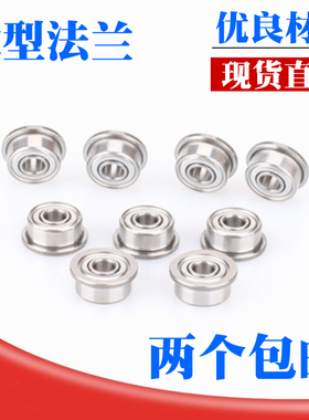F/MF微型法兰轴承 带法兰挡边小轴承 内径6/7/8/9/10/12mm