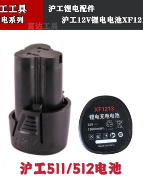 沪工锂电产品配件锂电钻电池充电器锂电扳电池锂电角磨机电锤配件