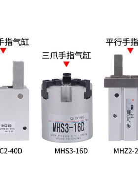 气动平行夹爪夹具气爪机械手指气缸MHZ2/MHS3/MHC2-6D/1016202530