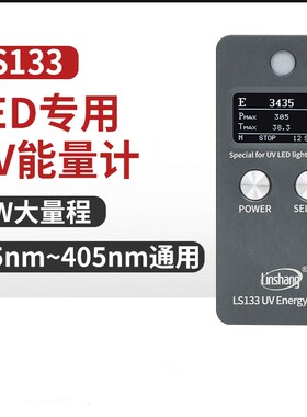 林上LS120 130 128 131 132 133紫外UV能量计测试仪LED灯高压汞灯