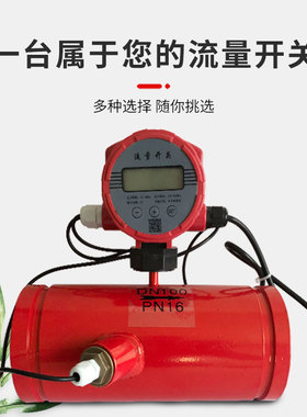沟槽式消防专用流量开关DN100启泵智能数显防爆法兰低压流量开关