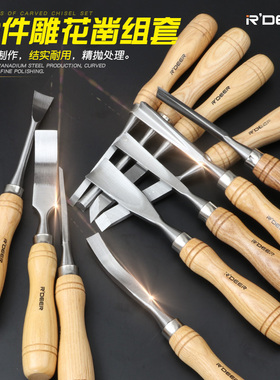 木工凿子套装锰钢雕花凿组套 木工工具大全 手工雕刻根雕木雕刀具