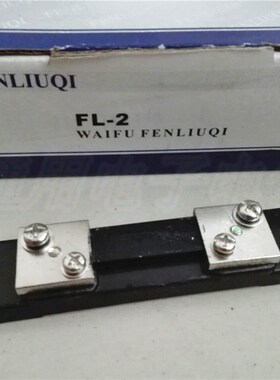 85C1 C17 6C2直流电流外附分流器 10A 20A 30A 50A/75MV分流器