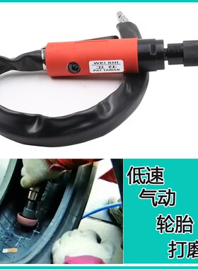 汽车补胎打磨机气动轮胎修补打磨低速刻磨机风磨高速砂轮砂光机