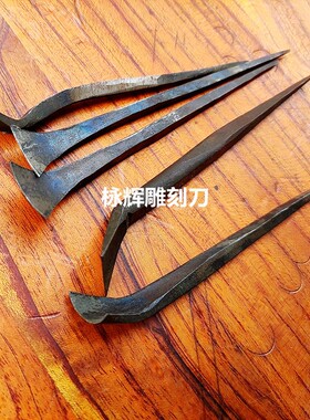 栐辉雕刻刀木雕东阳手工刀弯头刀木刻深雕刀修光翘头平刀圆刀没磨