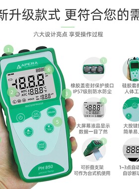 三信PH700/EC910/PC950实验室便携式PH计酸碱度测试仪检测仪