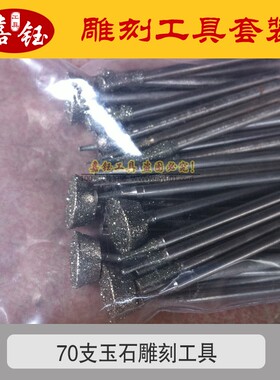 包邮玉石雕刻工具套装玉石加工工具磨头玉雕工具磨头雕刻工具套装