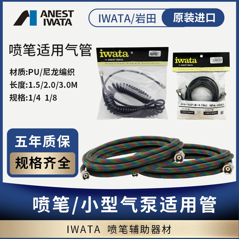 模型小子 空压机气管弹p簧管 快接气管 接头连接喷笔线管 岩田气 - 图1