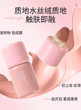 【官方正品】液体腮红提亮多用液