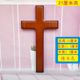Solid wood cross 21cm height wall hanging cross, can be glued or hung