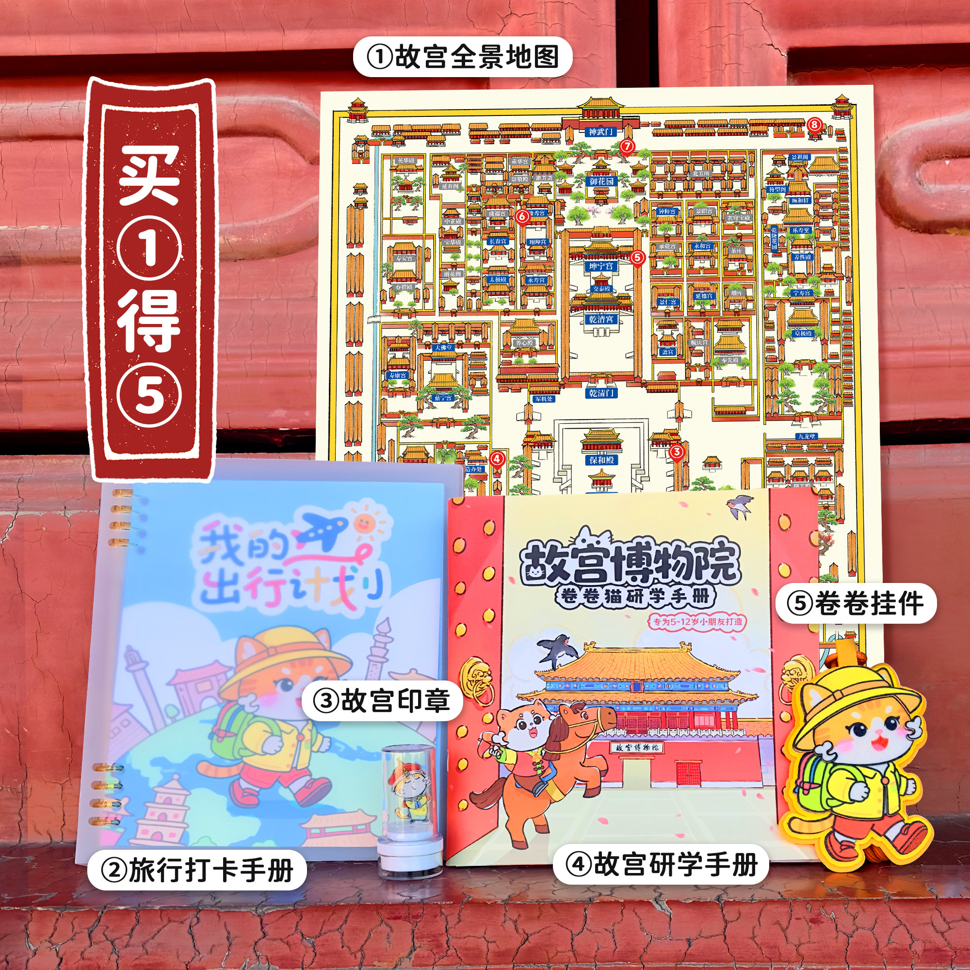 【卷卷猫】北京故宫亲子研学手册旅行手账本儿童旅游旅行小学生,淘宝优惠券,粉丝福利购,淘宝优惠卷