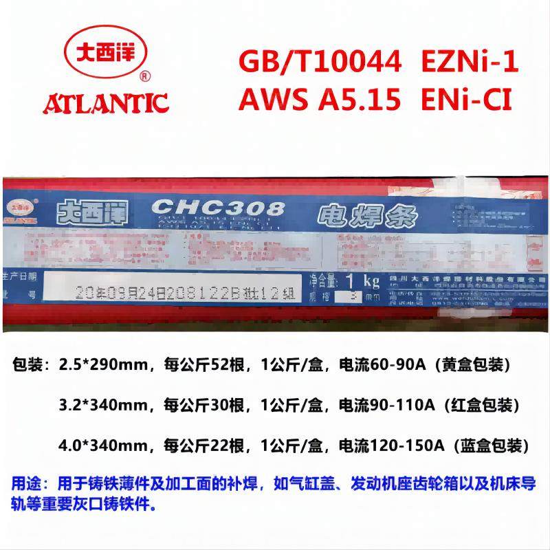 上海/四川大西洋CHC408 Z408 CHC Z308 EZNi-1 Z308纯镍铸铁焊条,淘宝优惠券,粉丝福利购,淘宝优惠卷