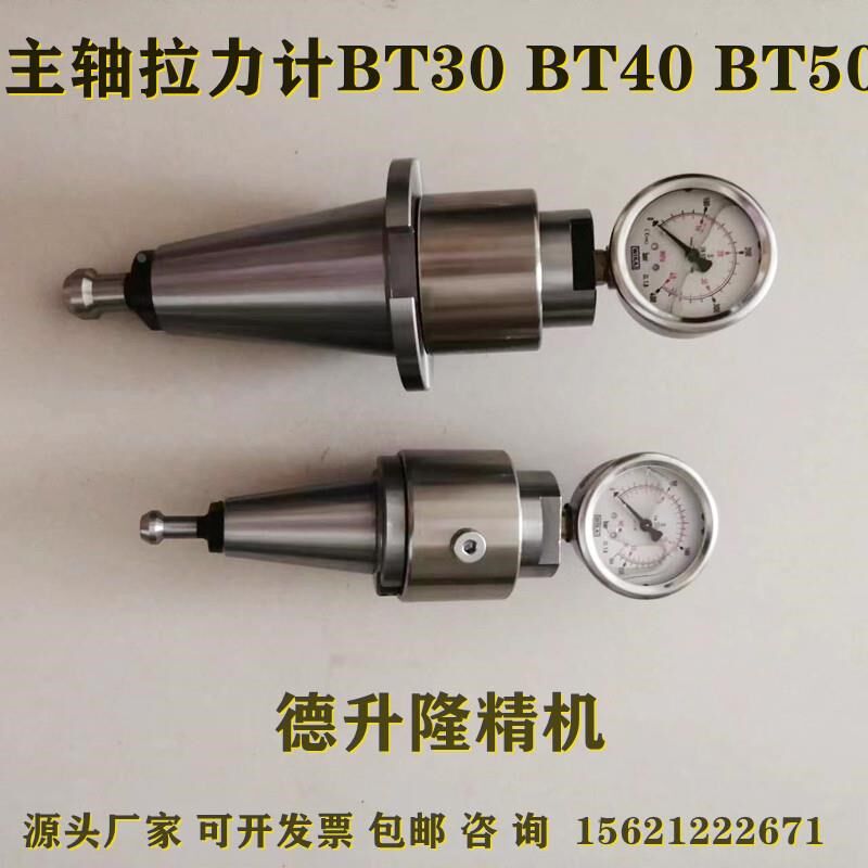 BT30B50测力计BT40主轴拉力C计加工中心检测器机床维修威卡压力表 - 图0