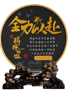 自律拼搏座右铭书房激励志摆台书桌学生送男女生中高考礼物定制