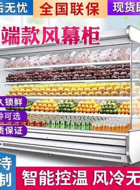 风幕柜水果保鲜柜商用水果店冷藏展示柜分体机一体超市牛奶陈列柜