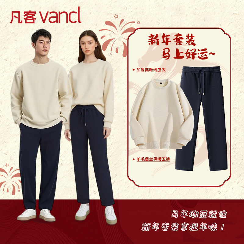 凡客诚品VANCL官方店 新年款男士套装秋冬季休闲保暖两件套男装,淘宝优惠券,粉丝福利购,淘宝优惠卷