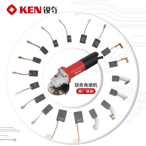 锐奇角磨机碳刷手电钻电锤电镐修边机电刨电锯云石机电圆锯切割机 - 图0
