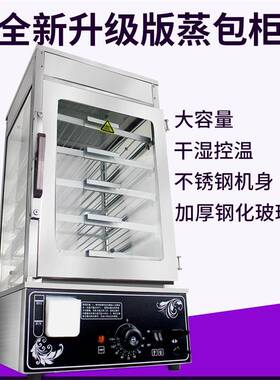 商用便利店保温馒头小笼包蒸包机小型玻璃蒸包柜全自动蒸包子机