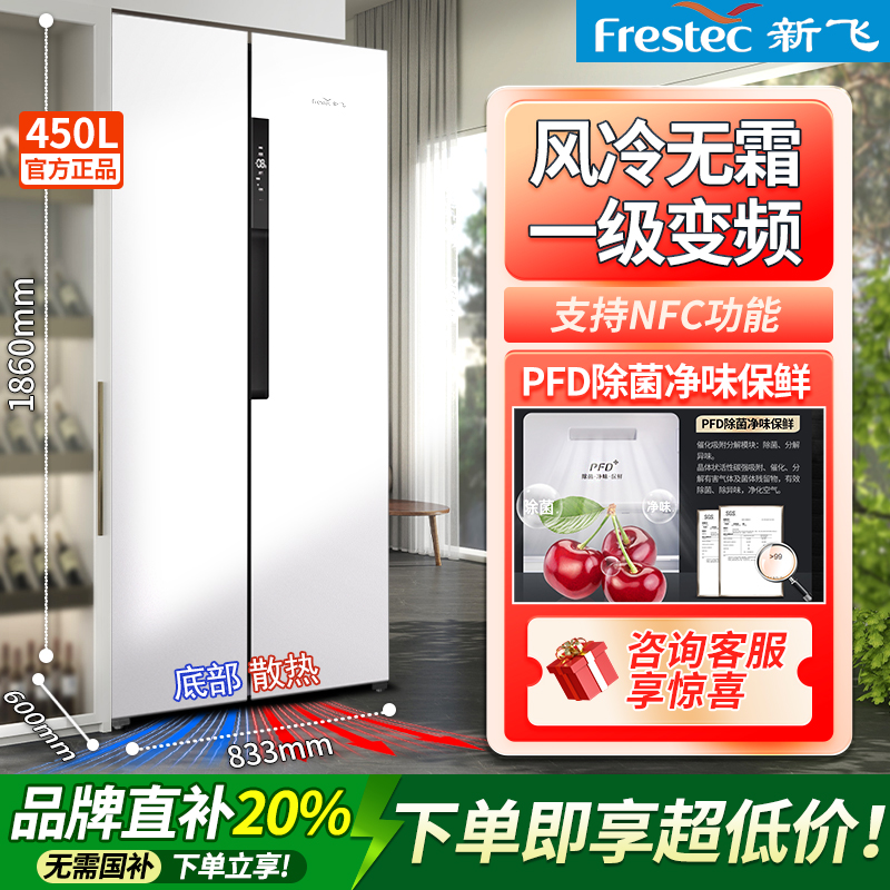 Xinfei 450L double-door refrigerator ultra-thin zero-embedded first-level frequency conversion large-capacity double-door