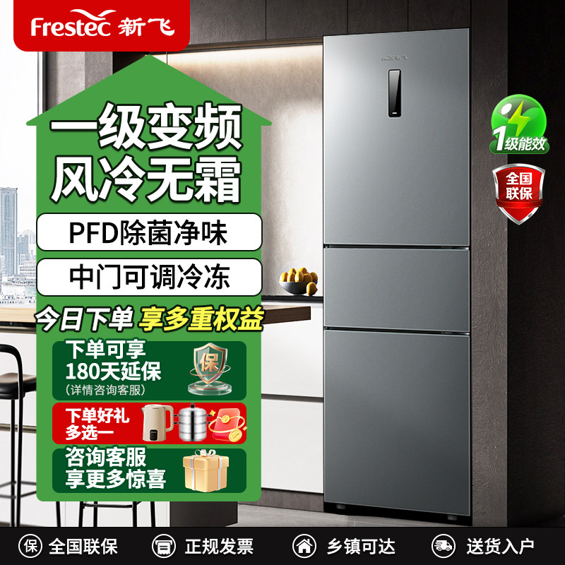 新飞三开门冰箱家用中小型风冷无霜两门大容量公寓出租房节能静音