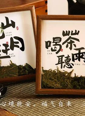 中式国风茶叶相框摆件创意高级感茶台茶文化茶馆桌面家居摆台装饰