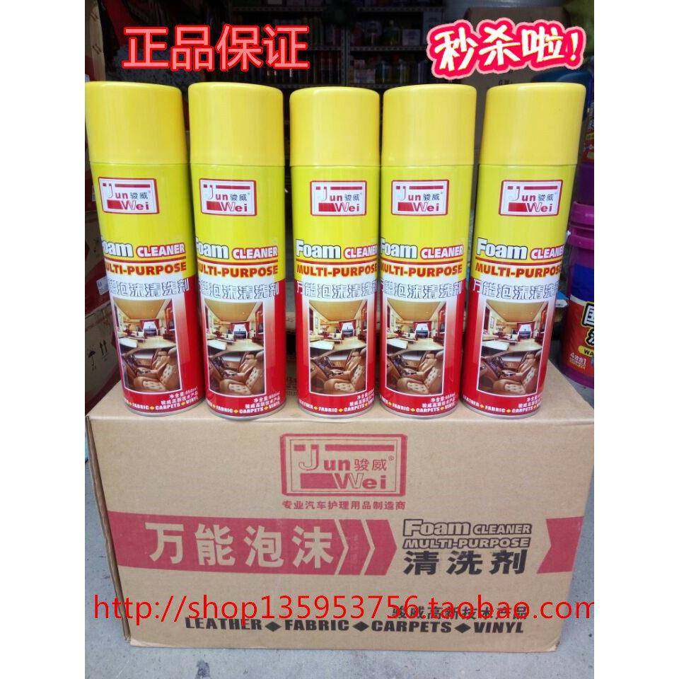 骏威多功能泡沫清洁剂车用皮革专用TS汽车保养清洗用品,淘宝优惠券,粉丝福利购,淘宝优惠卷