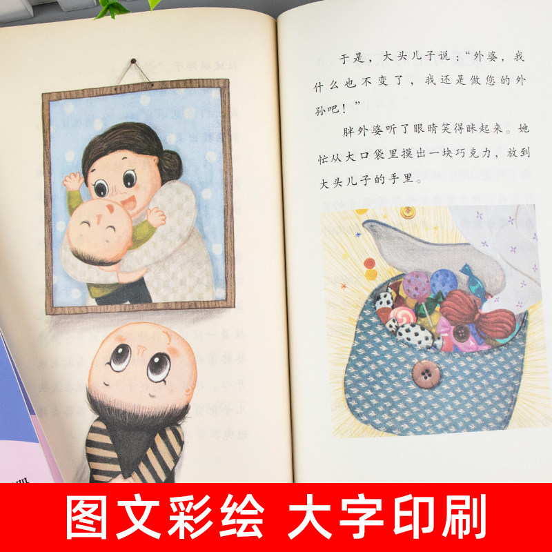 快乐读书吧二年级下册必读神笔马良七色花大头儿子和小头爸爸正版一起长大的玩具愿望的实现原著完整版人教版人民教育出版社注音版