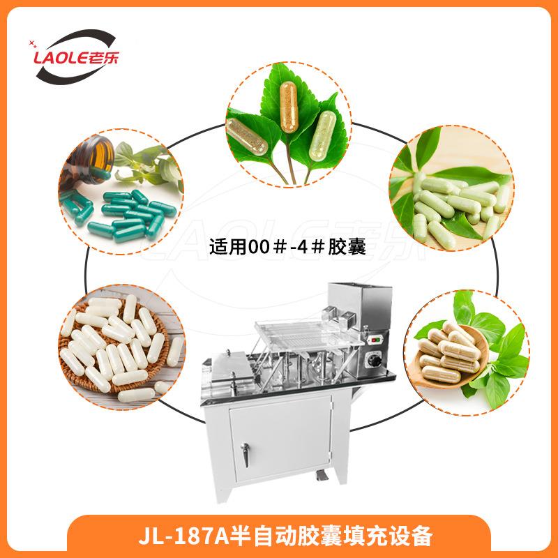 JL187系列粉末颗粒半自动胶囊分装机胶囊灌装套合机胶囊填充剂 - 图1