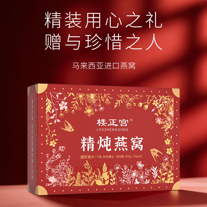 楼正宫精炖燕窝420(70g*6）官方正品,淘宝优惠券,粉丝福利购,淘宝优惠卷