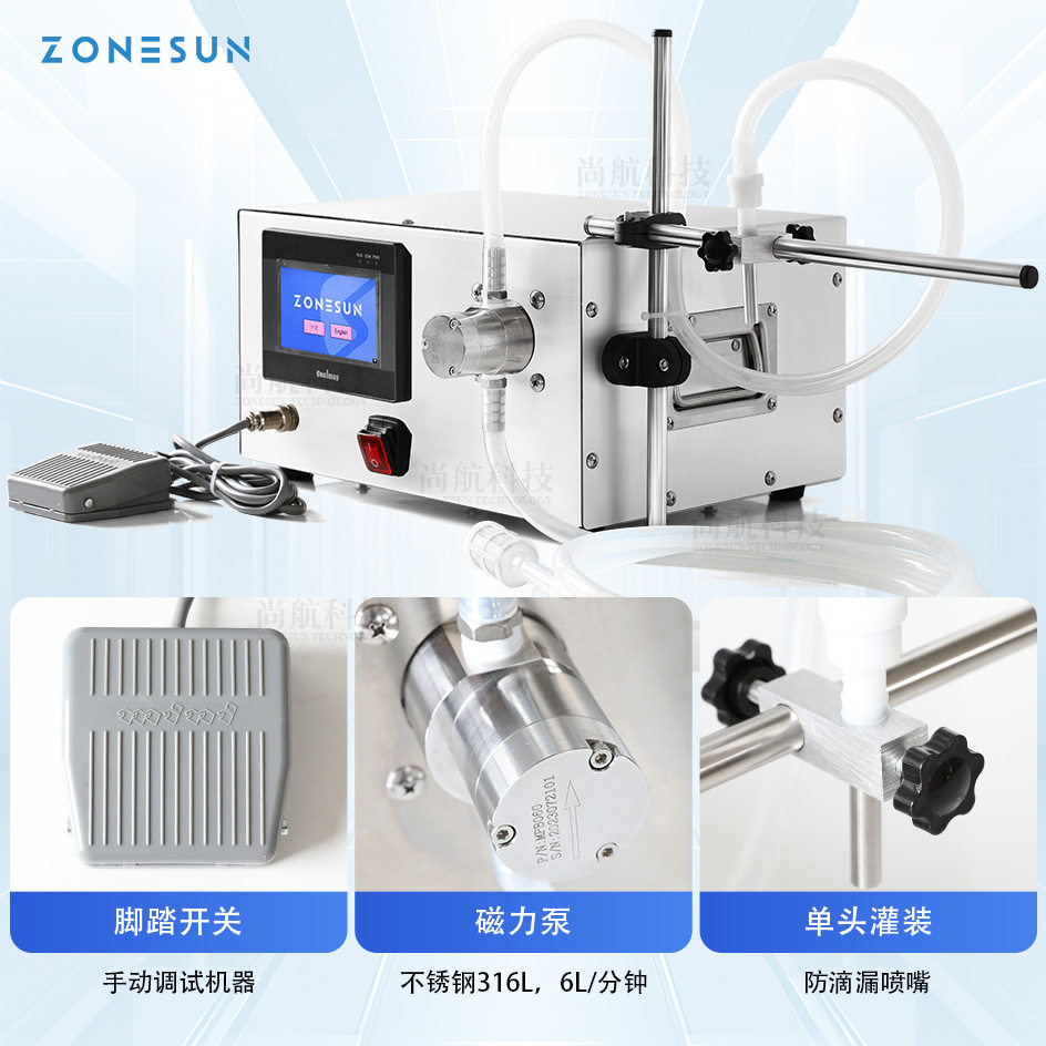 ZONESUN 半自动触屏磁力泵液体灌装机 小型果汁饮料纯净水分装机,淘宝优惠券,粉丝福利购,淘宝优惠卷