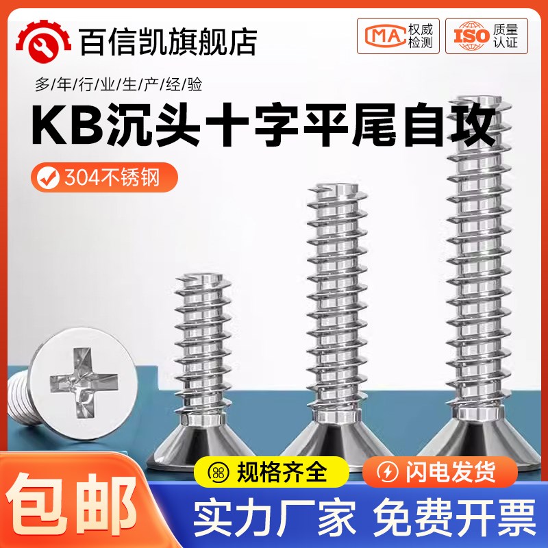 KB 304不锈钢十字沉头平尾自攻螺丝平头螺钉M1M1K.2M2M2.6M3M4M5m - 图0