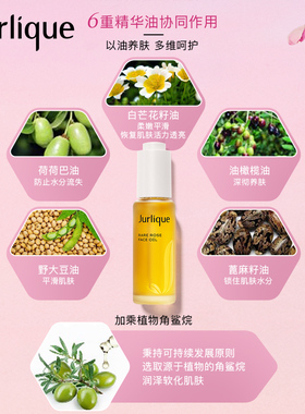Jurlique茱莉蔻玫瑰水润光感精油