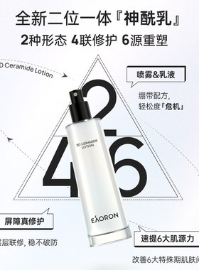 eaoron澳容神经酰胺水固态精华补水保湿舒缓修护120ml 澳洲直邮