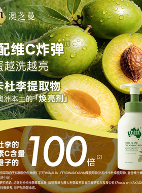 G&M澳芝曼进口卡卡杜李洁面泡沫温和清洁敏肌可用慕斯洗面奶500ml