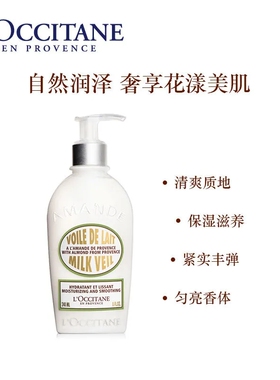 欧舒丹甜扁桃紧实美肤露240ml
