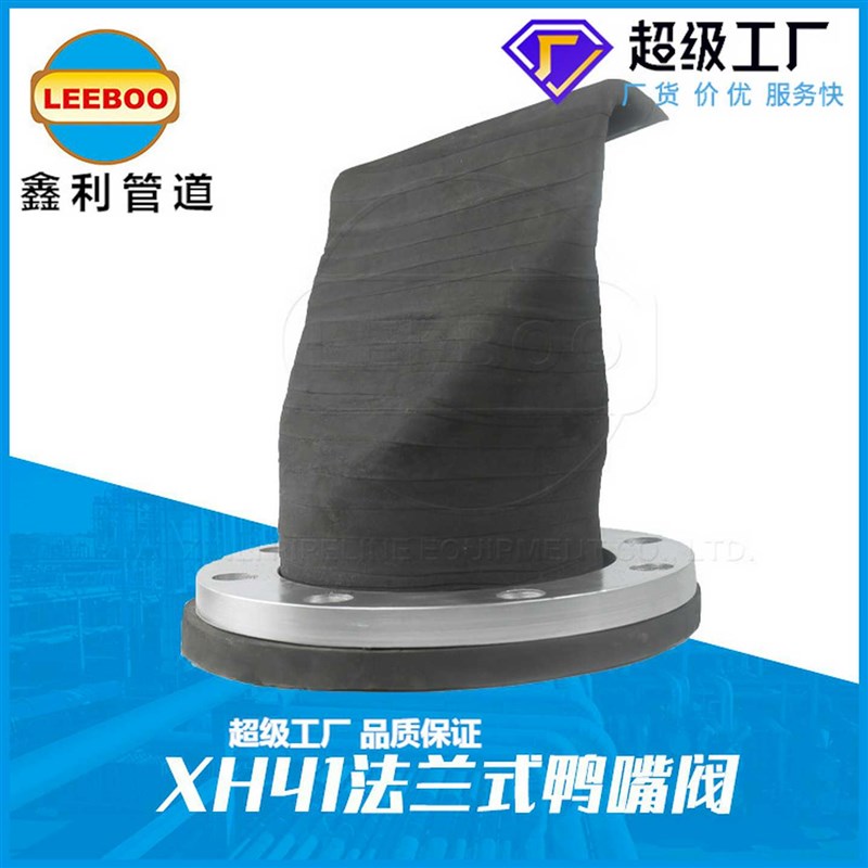 XH41法兰式橡胶鸭嘴阀橡胶排C污止回阀单向止逆防倒流鸭嘴阀 - 图1