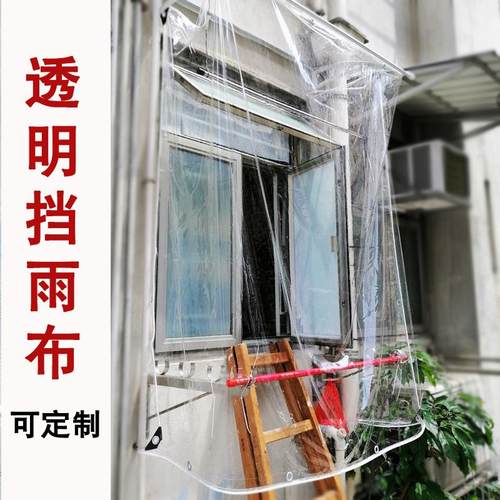 窗户遮雨神器阳台透明遮雨板免打孔雨棚遮雨户外雨挡板透明雨布 - 图1