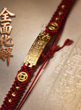 2026年马年全面太岁护身招财红绳男女纯手工编织新中式手手绳