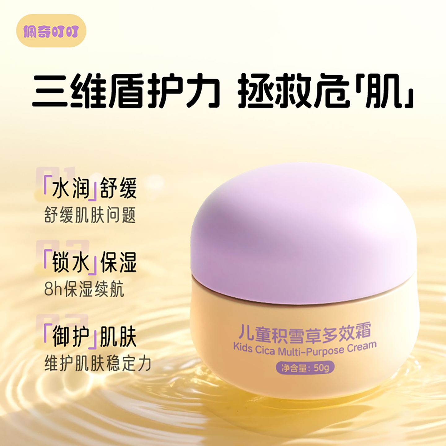 儿童面霜积雪草舒缓滋润多效霜宝宝秋冬专用保湿补水擦脸护肤乳液