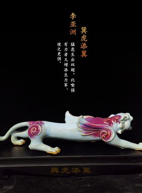 钧瓷虎年摆件纯手工老虎如虎添翼家居办公室装饰摆设开业高档礼品