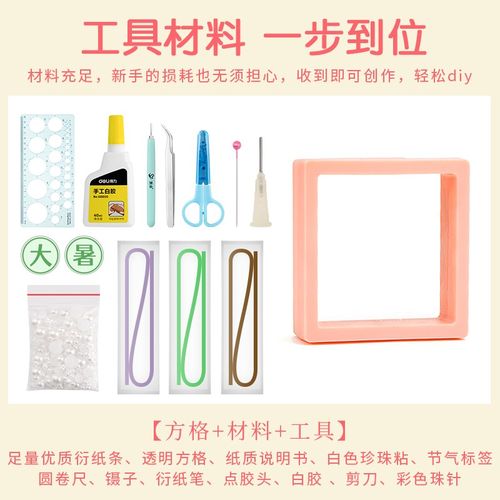 衍纸画二十四节气小满芒种手工国风小学生学校社团活动手工材料包 - 图0