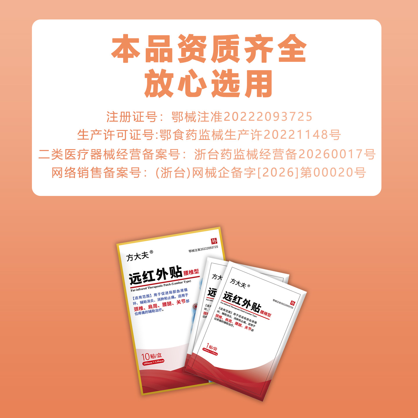 膏药贴远红外贴腰间盘突出腰肌劳损肩周颈椎关节腰疼痛止痛贴