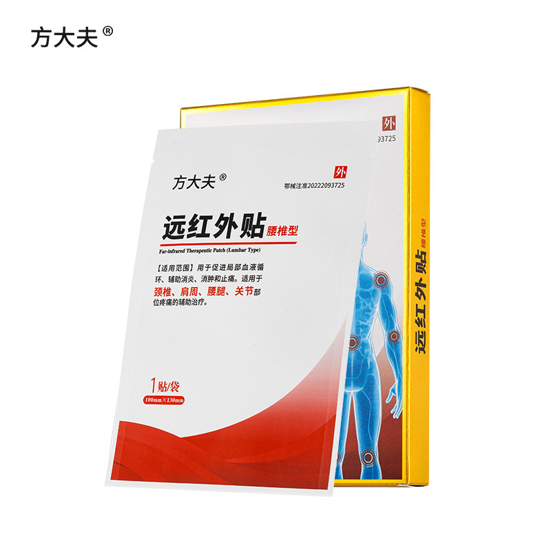膏药贴颈椎肩周炎远红外腰肌劳损腰间盘突出止痛关节炎脑供血不足