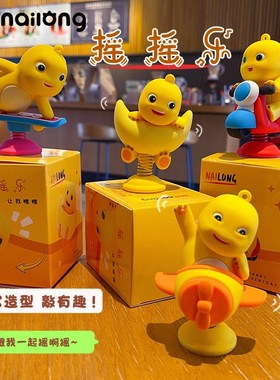 2024年新款奶龙创意s摇摇乐办公室桌面摆件家居装饰品汽车用品
