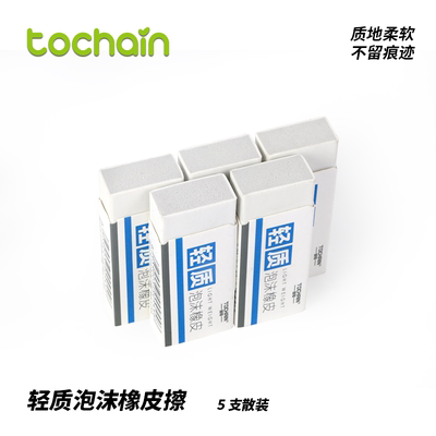 图强橡皮擦少屑无毒不留痕